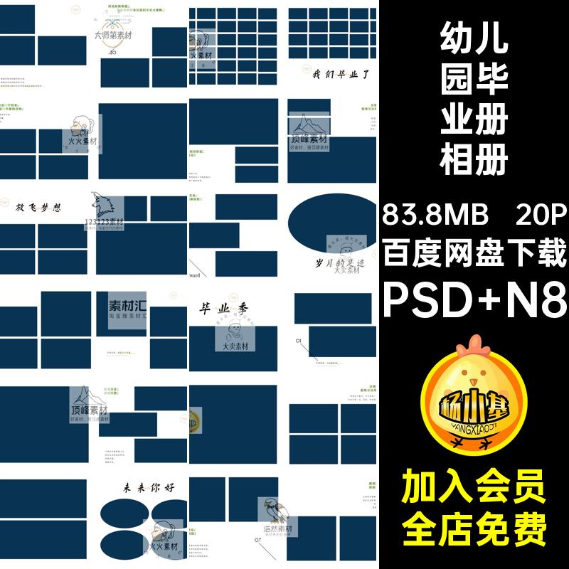 20P毕业季纪念册版横版nps寸照片设计相册排版模板素材小学幼儿园