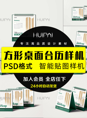 7款方形桌面台历日历月历设计贴图ps样机素材场景展示效果模板