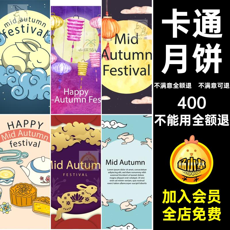 中秋节图案玉兔精选月饼矢量海报素材月亮ai传统插画插画素材剪纸