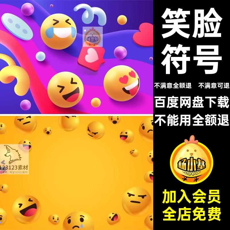 创意笑脸背景赞球形矢量立体笑脸背景素材插画经典点AI圆表情符号