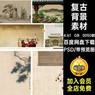 复古背景0050款 中式 鸟类庭院模板素材复古背景素材屏风PSD花朵