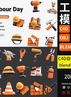 blender卡通装修工具模型灭火器fbx钻孔机C4D安全背心素材MX982