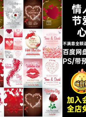 黑色玫瑰PS5.海报浪漫模板图情人节15款红色爱心15款爱心红色15款