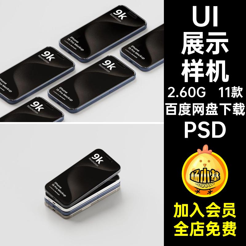 11款手机屏幕样机应用素材uipsd设计作品AppPhone15界面效果图