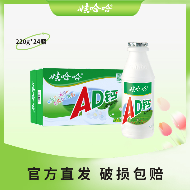 娃哈哈AD钙奶220g*24瓶整箱包邮含乳饮料儿童营养早餐奶品 咖啡/麦片/冲饮 含乳饮料 原图主图