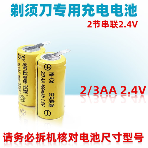 电动剃须刮胡刀充电电池适用于FS352FS359 FS827 FS3562/3AA 2.4v