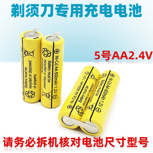 剃须刀电池2.4V适用飞科剃须刀 365理发器电推剪电池 FS355357358