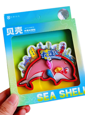 简欣冰箱贴大连沈阳纪念品礼品