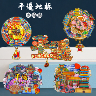山西平遥冰箱贴文创礼品金属磁贴大同太原忻州旅游纪念品冰箱磁吸