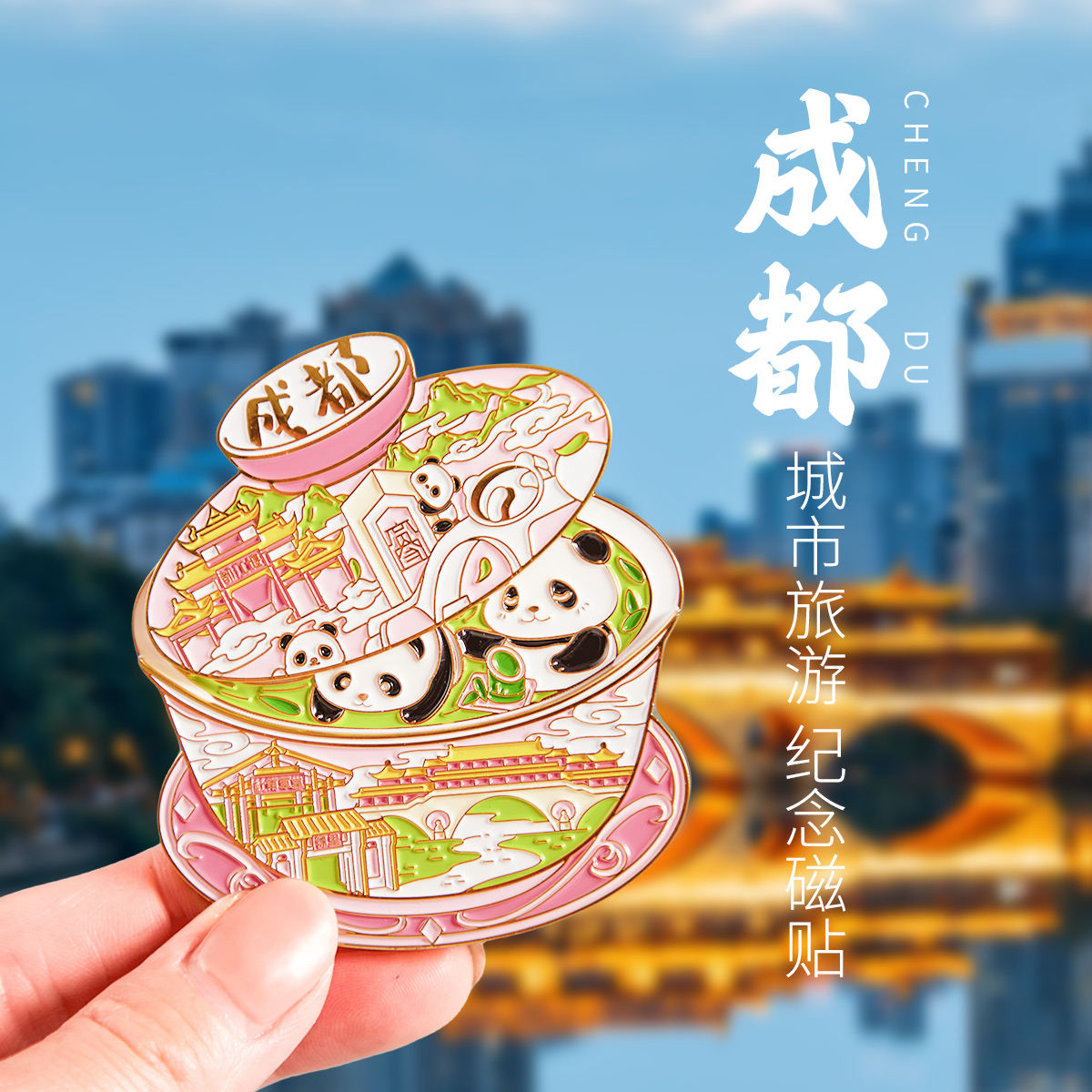 成都旅游纪念品，品质保证