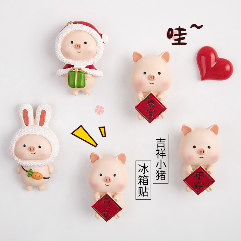 平安喜乐猪冰箱贴冰箱贴