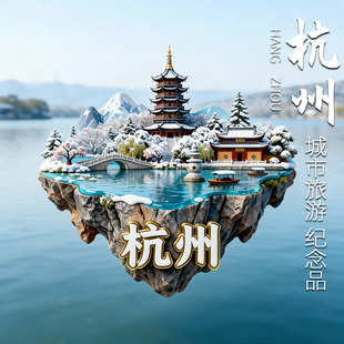 新款杭州文创冰箱贴金属城市旅游纪念品西湖灵隐寺特色伴手礼磁吸