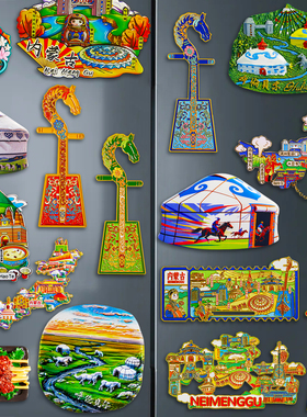 内蒙古冰箱贴文创博物馆呼伦贝尔旅游纪念品满族特色礼物新款磁贴