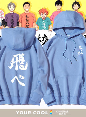 乌野高校排球部连帽衫秋季卫衣