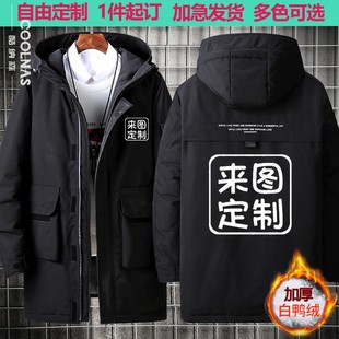 2023新羽绒服定制logo印图案工装中长款薄款加厚工作服男士外套冬