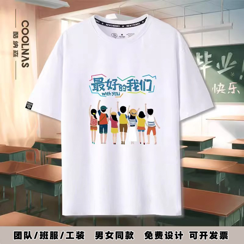 可定制团建毕业季工装纯棉短袖