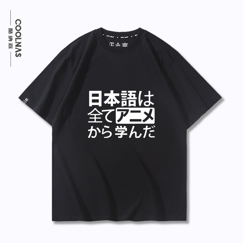没别的衣服穿了漫展二次元动漫周边男女纯棉短袖日语T恤半袖夏季