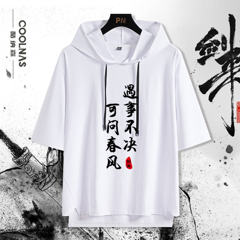 剑来中国风文字周边带图连帽短袖T恤男款夏季宽松潮牌五分袖衣服