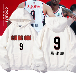 广东队宏远比赛队服易建联球衣服9号篮球运动卫衣连帽加绒衣服潮