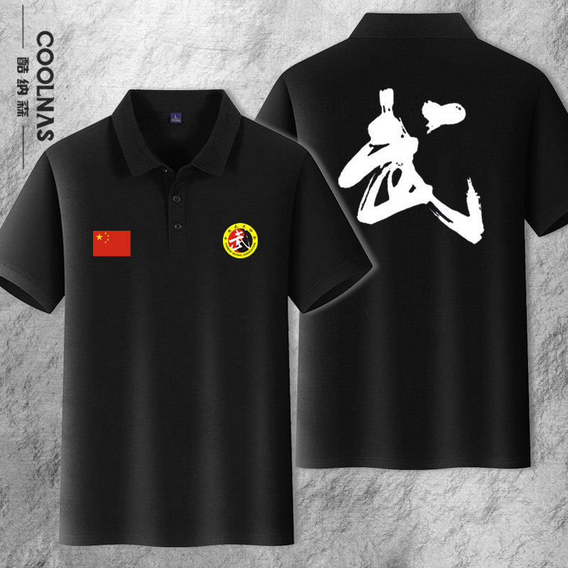 定制武馆教练工作服polo衫短袖