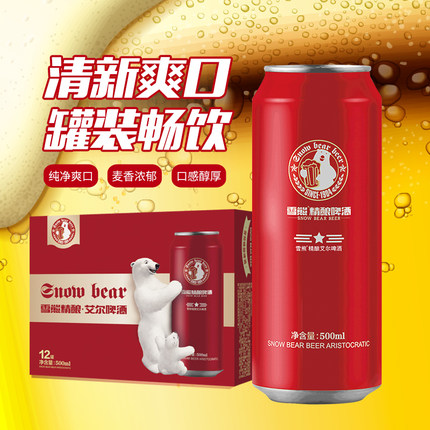 雪熊精酿艾尔啤酒500mlx12听大罐整箱装