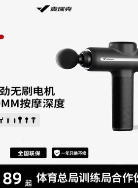 麦瑞克9D1X专业筋膜枪肌肉放松器按摩健身震动颈膜男女生MR-M019