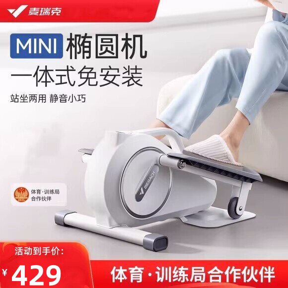 麦瑞克E44椭圆机家用健身小型多功能静音原地太空漫步脚踏步机仪
