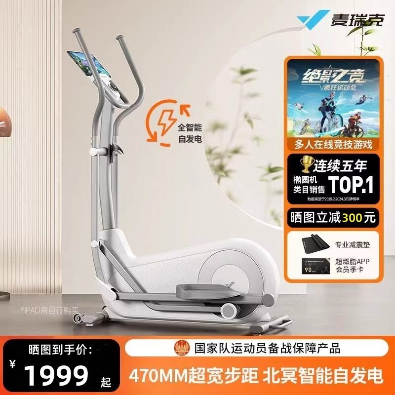 麦瑞克蜗牛S椭圆机MRE27家用健身房专业大步距智能太空漫步凌波L7