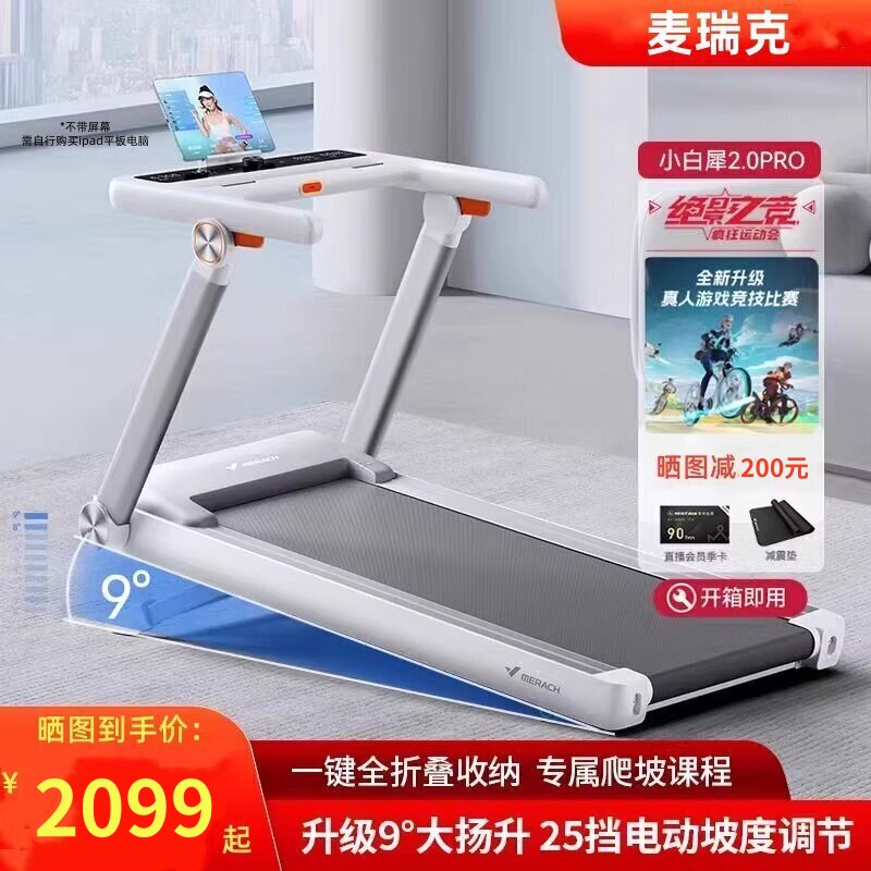 麦瑞克小白犀2Pro跑步机家用折叠智能走步机健身静音爬坡机JZM2T
