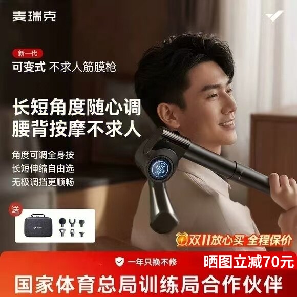 麦瑞克可变式不求人筋膜枪肌肉按摩器放松电动专用按摩仪MR-M031B