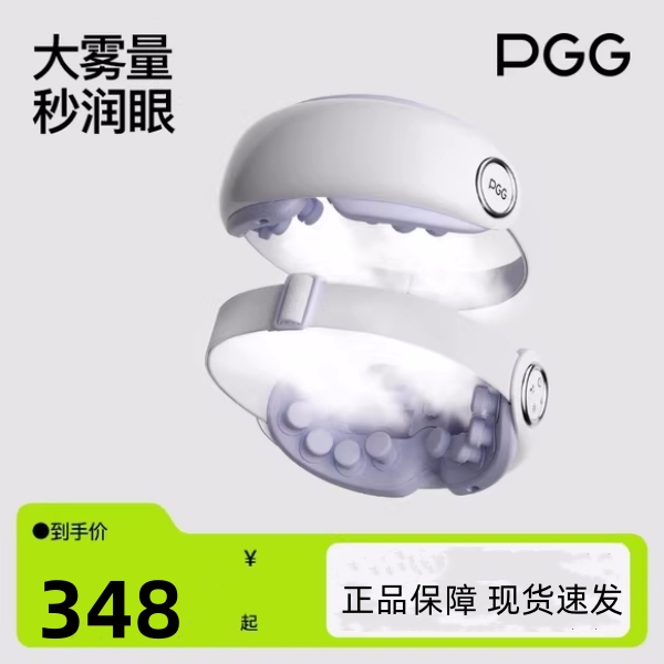 PGG眼部按摩仪E4pro护眼仪润眼缓解眼疲劳干眼症干涩雾化热敷蒸汽