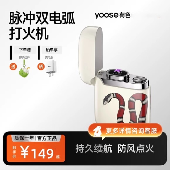 yoose有色电弧打火机DH01迷你充电脉冲双电弧防风送长辈朋友礼物