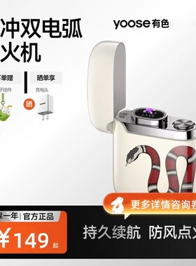 yoose有色电弧打火机DH01迷你充电脉冲双电弧防风送长辈朋友礼物