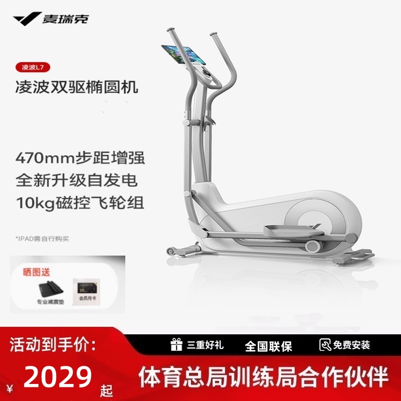 麦瑞克凌波L7椭圆机MRE27家用健身专业大步距智能太空漫步仪静音