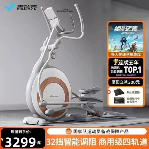 麦瑞克昆仑K60椭圆机家用超静音太空漫步仪健身房登山踏步机燃脂