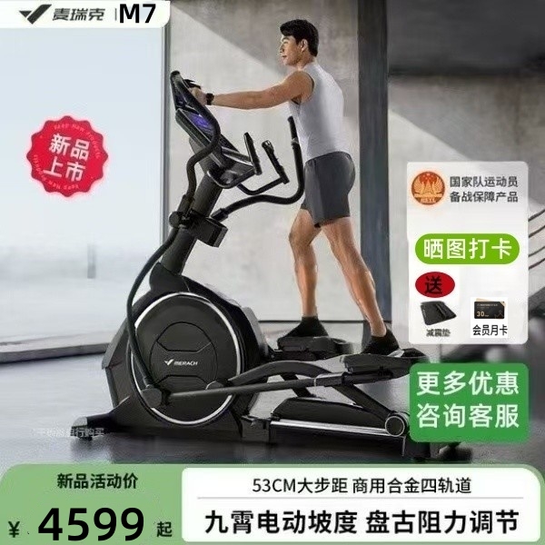 麦瑞克M7椭圆机家用智能静音太空漫步仪商务运动健身房踏步机E28