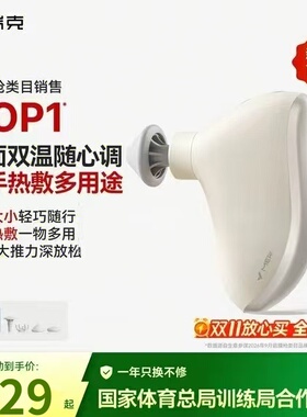 麦瑞克热敷口袋筋膜枪多功能按摩放松筋膜仪送礼好物MR-MG-P001