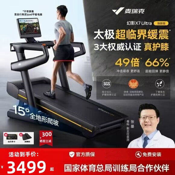 麦瑞克幻影X7 ultra跑步机家用折叠静音大坡度室内商用健身房专用
