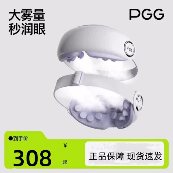 PGG眼部按摩仪E4pro护眼仪润眼缓解眼疲劳干眼症干涩雾化热敷蒸汽