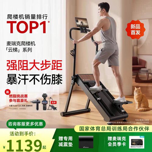 麦瑞克磁控爬楼机MR-2616健身家用踏步爬坡机登山机云梯系列折叠