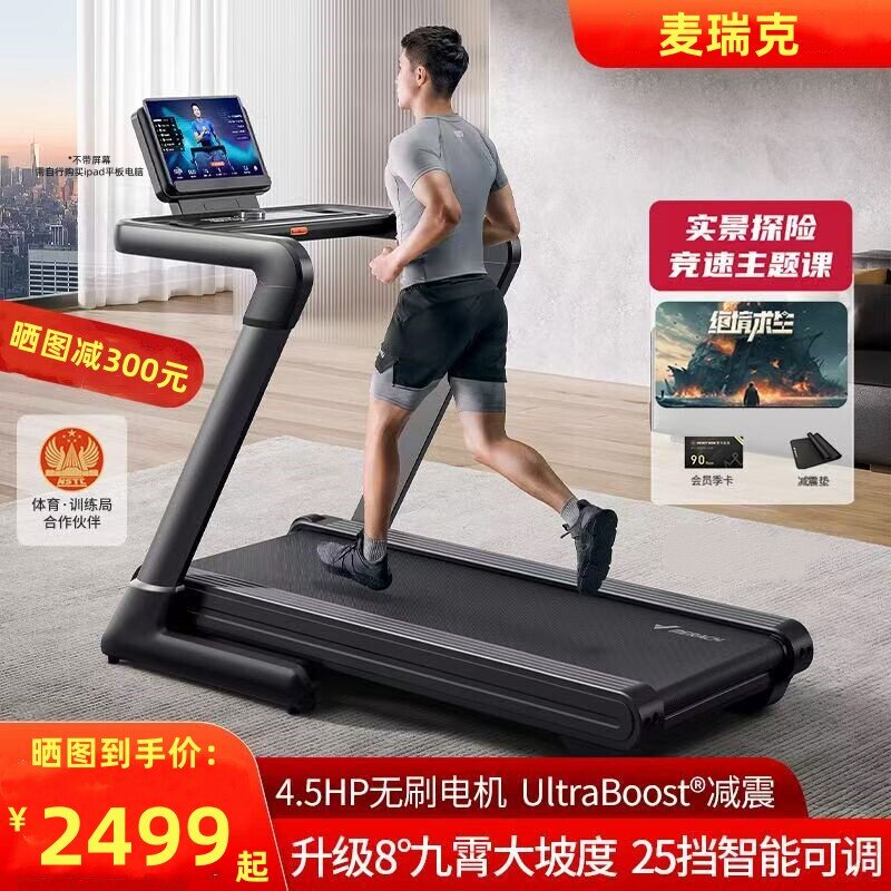 麦瑞克幻影X5跑步机大坡度可折叠家用减震爬坡减肥静音健身房专用