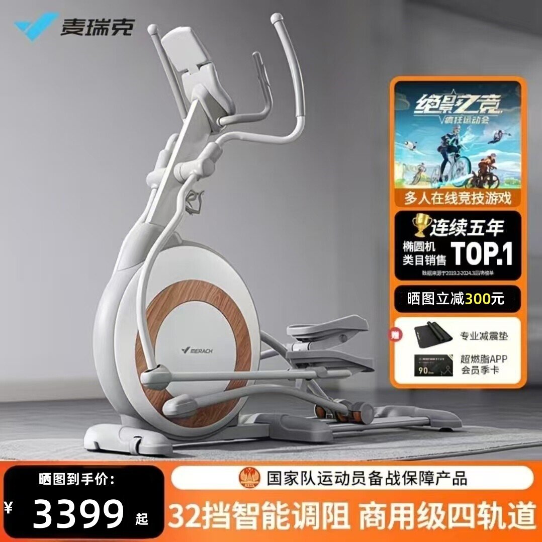 麦瑞克昆仑K60椭圆机家用超静音太空漫步仪健身房登山踏步机燃脂