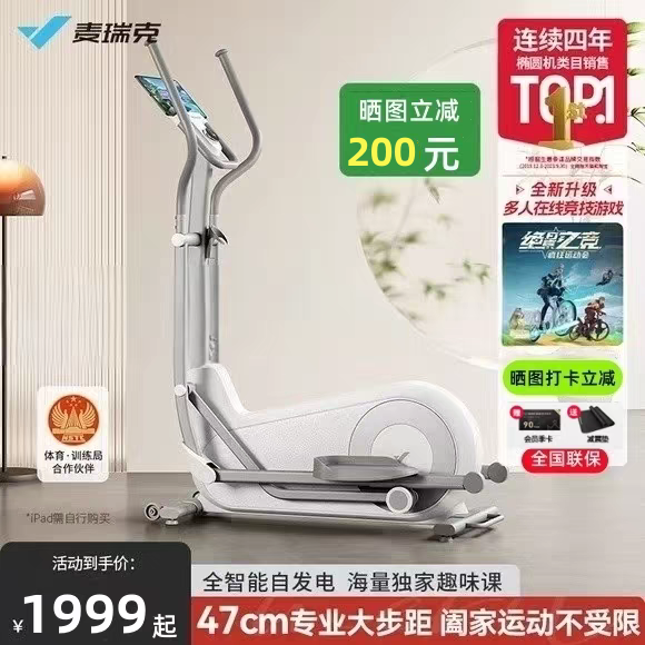 麦瑞克凌波L7椭圆机MRE27家用健身专业大步距智能太空漫步仪静音