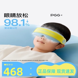 PGG儿童护眼仪学生眼部按摩器雾化蒸汽眼罩热敷润眼缓解干眼疲劳