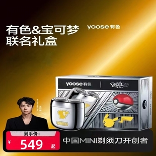yoose有色电动剃须刀宝可梦联名刮胡刀家用便携式送男友老公小型