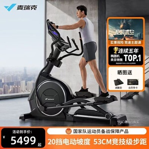 麦瑞克椭圆机K70家用智能静音太空漫步仪商务运动健身房踏步机E28