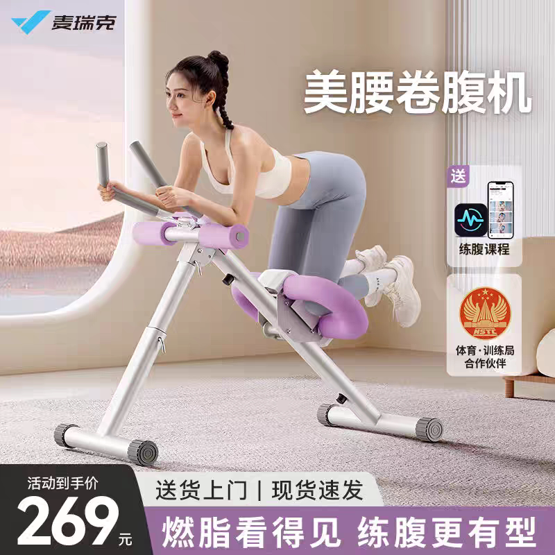 麦瑞克卷腹机练腹肌家用懒人健腹运动健身器材减肥瘦肚子美腰神器