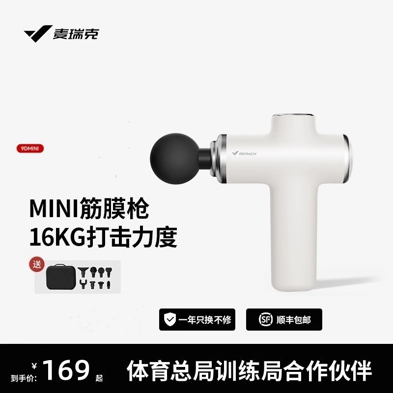 麦瑞克9Dmini筋膜枪专业级按摩器放松器按摩健身震动肌颈膜枪M010