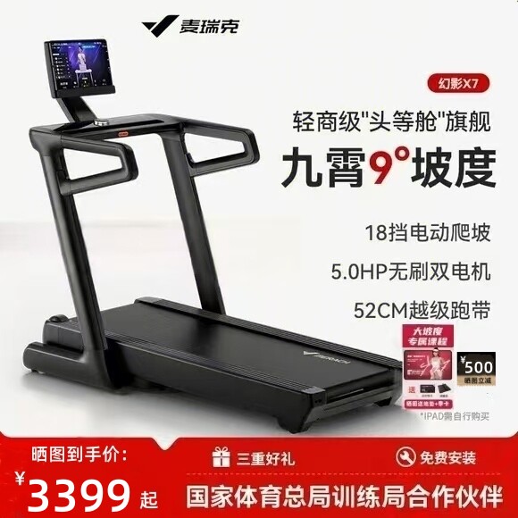 麦瑞克MERACH幻影X7跑步机健身房轻商级加粗超燃脂坡度调节超静音