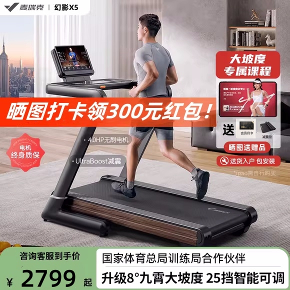 跑步机麦瑞克家用跑步机